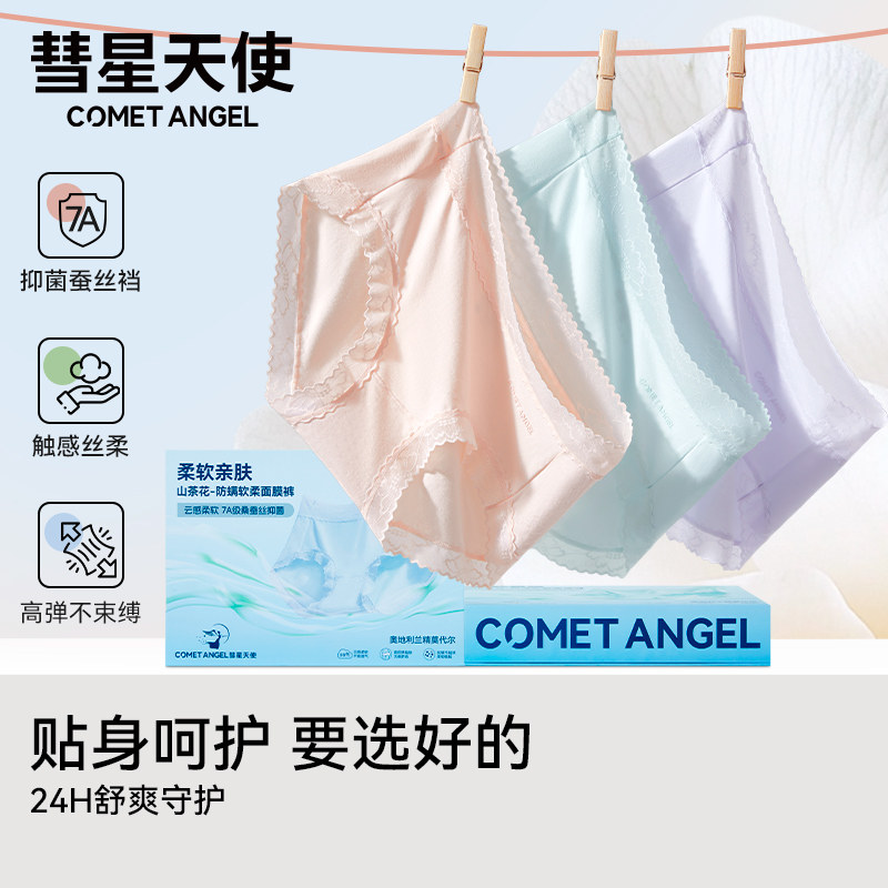 彗星天使2026新款柔山茶花面膜裤7A蚕丝包臀莫代尔中腰女无痕内