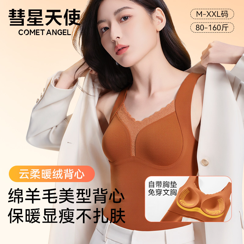 彗星天使琥珀流光秋冬新款云柔透气自带胸垫舒适保暖美背羊毛背心,女士内衣/男士内衣/家居服,保暖背心,淘宝优惠券,粉丝福利购,淘宝优惠卷