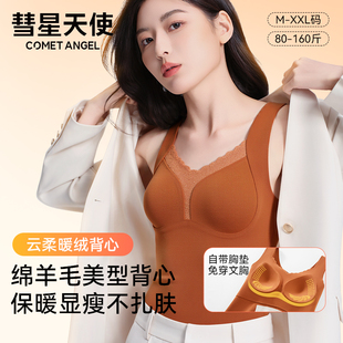 彗星天使琥珀流光秋冬新款云柔透气自带胸垫舒适保暖美背羊毛背心