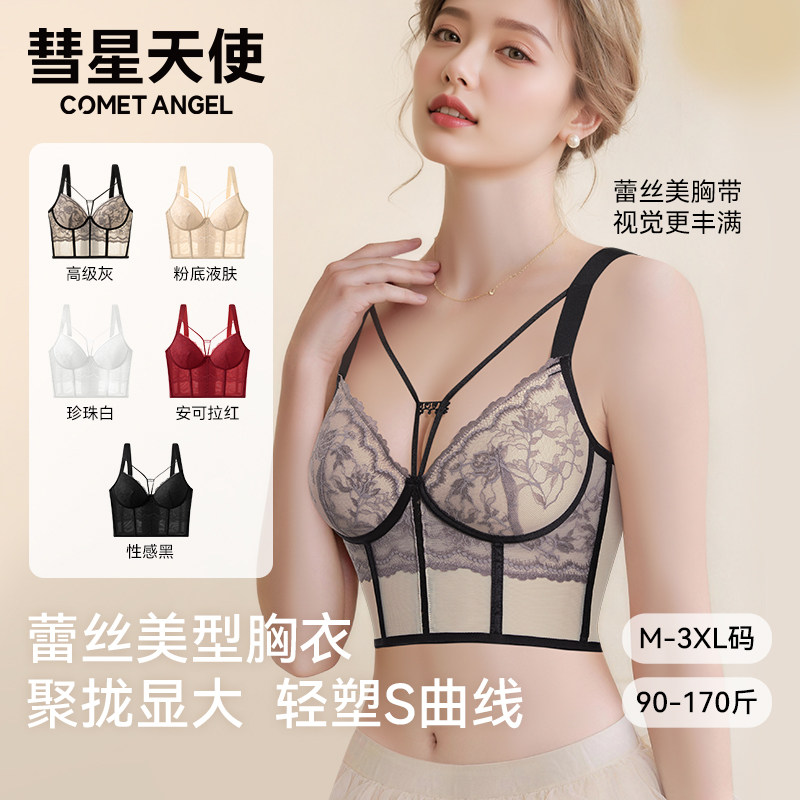 彗星天使秋冬内搭蕾丝聚拢内衣塑身大胸显小胸罩防下垂收副乳文胸