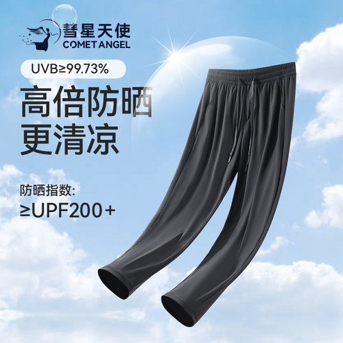 夏季冰丝凉感防晒裤空调裤