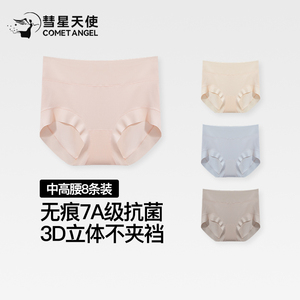 彗星天使莫代尔内裤女士高弹7A级抗菌无痕少女生三角短裤2023新款