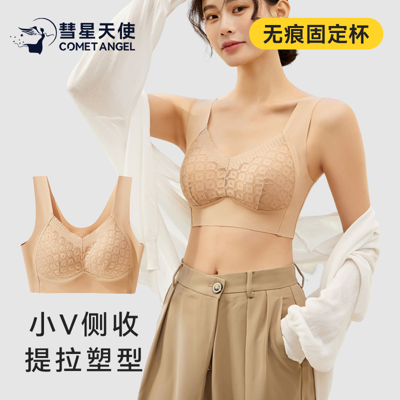 彗星天使内衣女生无痕文胸大胸显小蕾丝背心式无钢圈大码美背胸罩