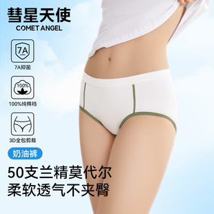 彗星天使天丝莫代尔奶油女士内裤运动风新疆长绒棉裆舒适透气内裤