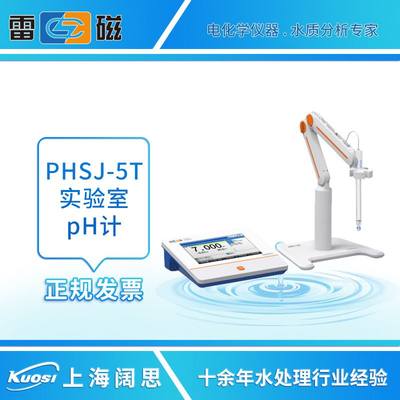 上海雷磁PHSJ-5T型实验室pH计自动温度补偿台式ph测定仪酸度计