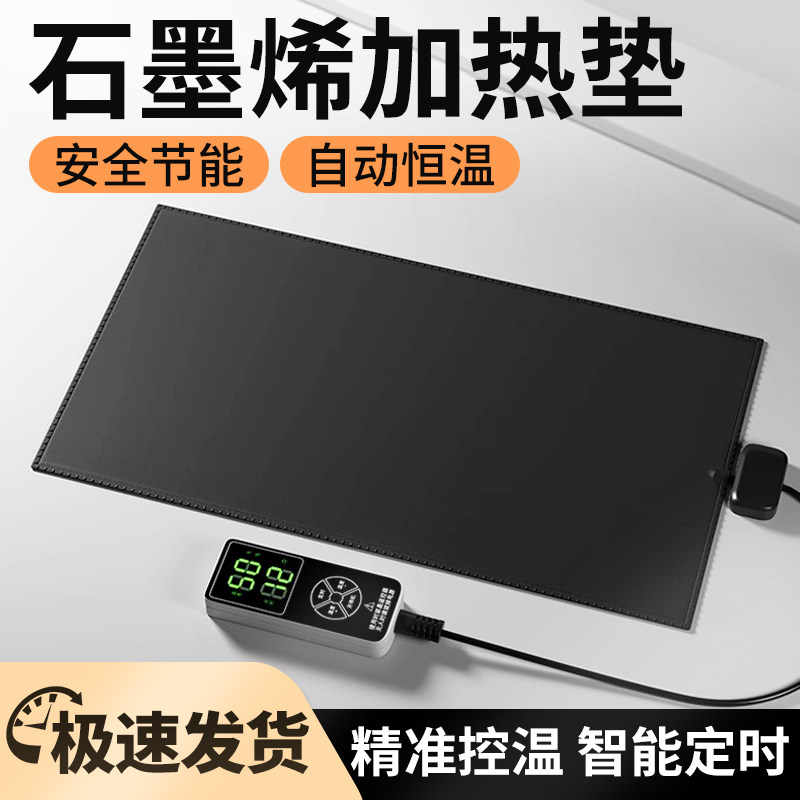 爬宠加热垫鱼缸智能控温饲养箱加温设备乌龟蜥蜴石墨烯恒温加热器