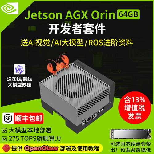 英伟达NVIDIA JETSON AGX Orin 64GB开发板AI套件核心板Xavier NX