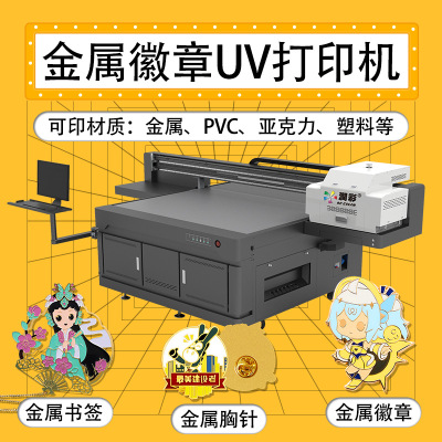 uv打印机ai视觉定位金属徽章纪念币标牌pvc亚克力uv平板打印机