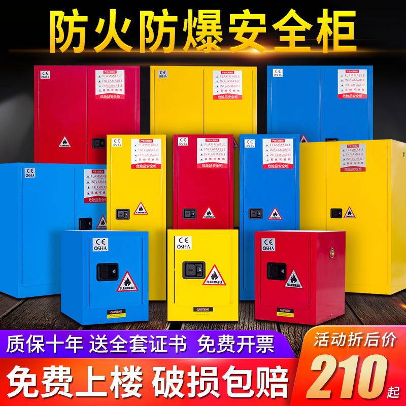 防爆柜化学品安全柜工业防爆箱易燃易爆存放柜试剂柜危化品储存柜,五金/工具,工具柜/工具架/工具物料架,淘宝优惠券,粉丝福利购,淘宝优惠卷