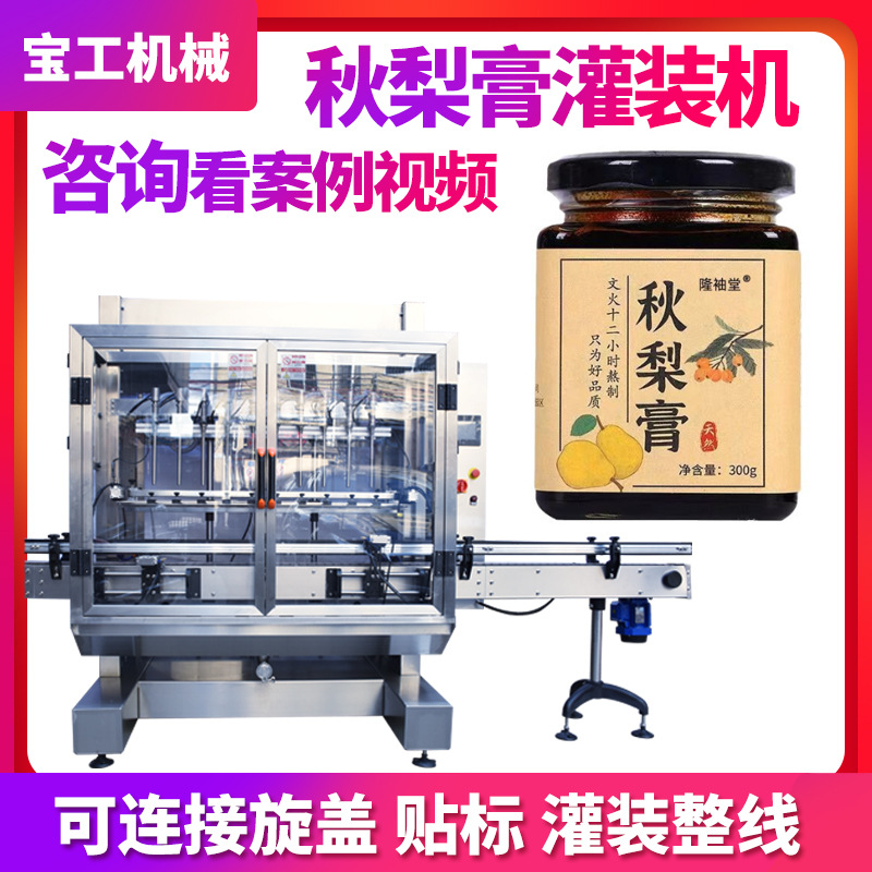 全自动4头8头直线式膏滋瓶装灌装机 定制玻璃瓶秋梨枇杷膏灌装机