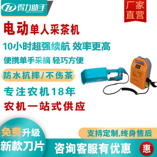 全新小型家用无刷便携充电乌龙茶采茶机 单人手持电动茶叶采茶机