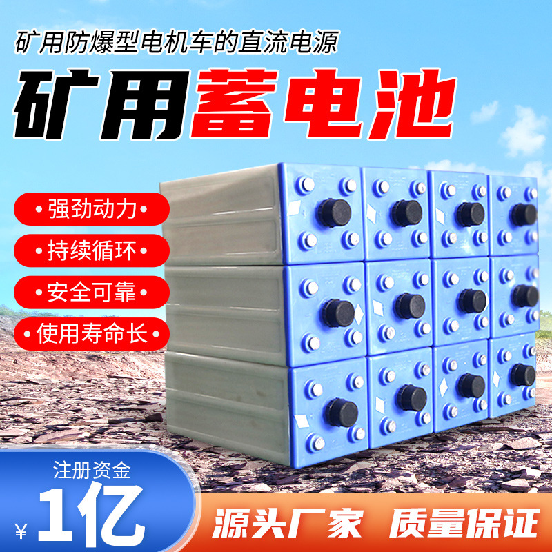矿用蓄电池结构稳定矿用蓄电池直流电源用途蓄电池