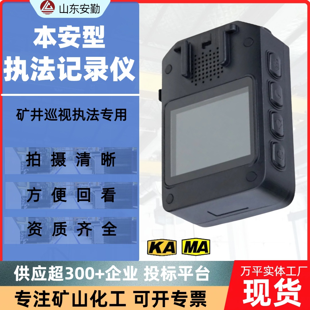 安勤出售防爆记录仪现货YHJ3.7 矿用本安型音视频记录仪厂家现货