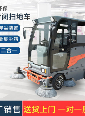 D-2100S四轮全封闭扫地车工厂业车间用物业小区环卫道路清扫车