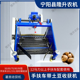 手扶車帶土豆收獲機 薯類收獲機 12馬力以上手扶車配套使用