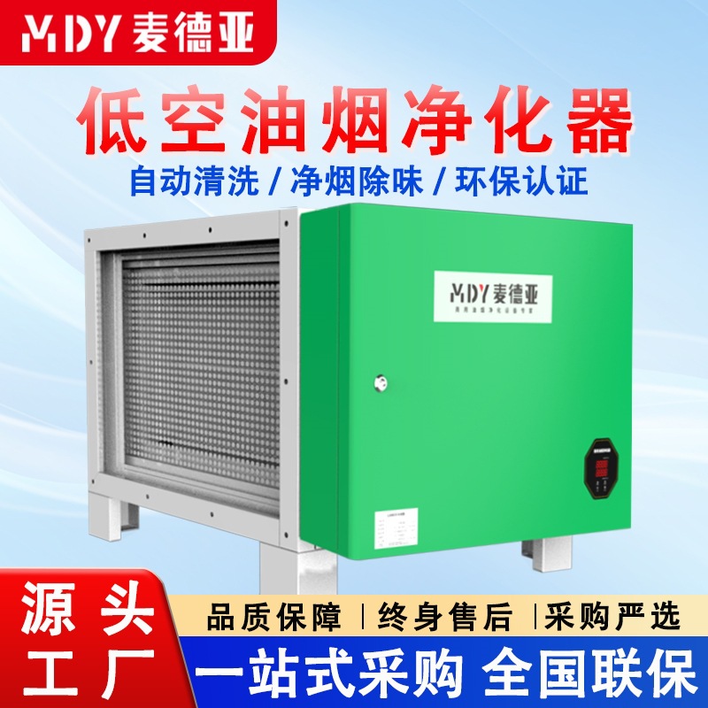 工业油烟净化器饭店餐厅油烟净化一体机商用厨房净化除烟环保设备