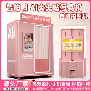 大头贴机器ai拍照机照相亭photobooth互动相机证件照拍照机厂家
