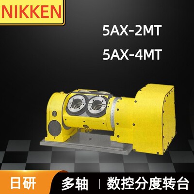 日研分度盘CNC数控分度转台5AX-2MT-105 4MT-120定位回转轴分度头