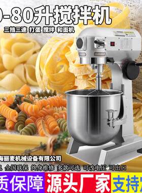 大型7L10L20L30L40L50L60L80L打蛋机 商用奶油机 多功能鲜奶机