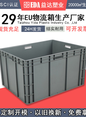益达欧标加厚转运箱灰色长方形周转箱物流箱EU8644塑料框子高强度