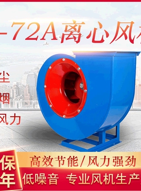 4-72A型1.1kw离心通风机工业排尘烟通风换气排风风机高效节能中压