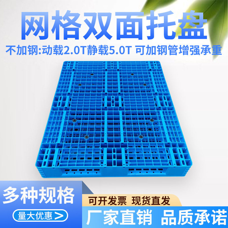 双面网格塑料托盘 仓储物流卡板叉车货架仓库码垛塑料托盘,搬运/仓储/物流设备,其他起重搬运设备,淘宝优惠券,粉丝福利购,淘宝优惠卷