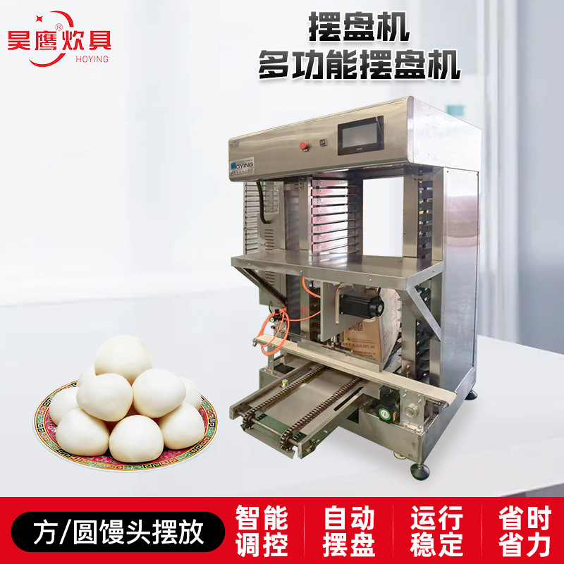 多功能方圆馒头摆盘机 高效率自动摆盘 流水线全自动摆盘机