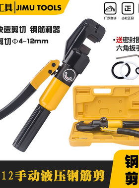 SC-12 快速液压钢筋剪4-12mm钢筋剪断钳 手动液压剪断线钳