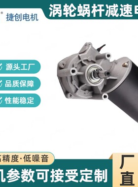DC12V烧烤烤炉车设备用直流减速电机车库卷闸门马达涡轮蜗杆电机