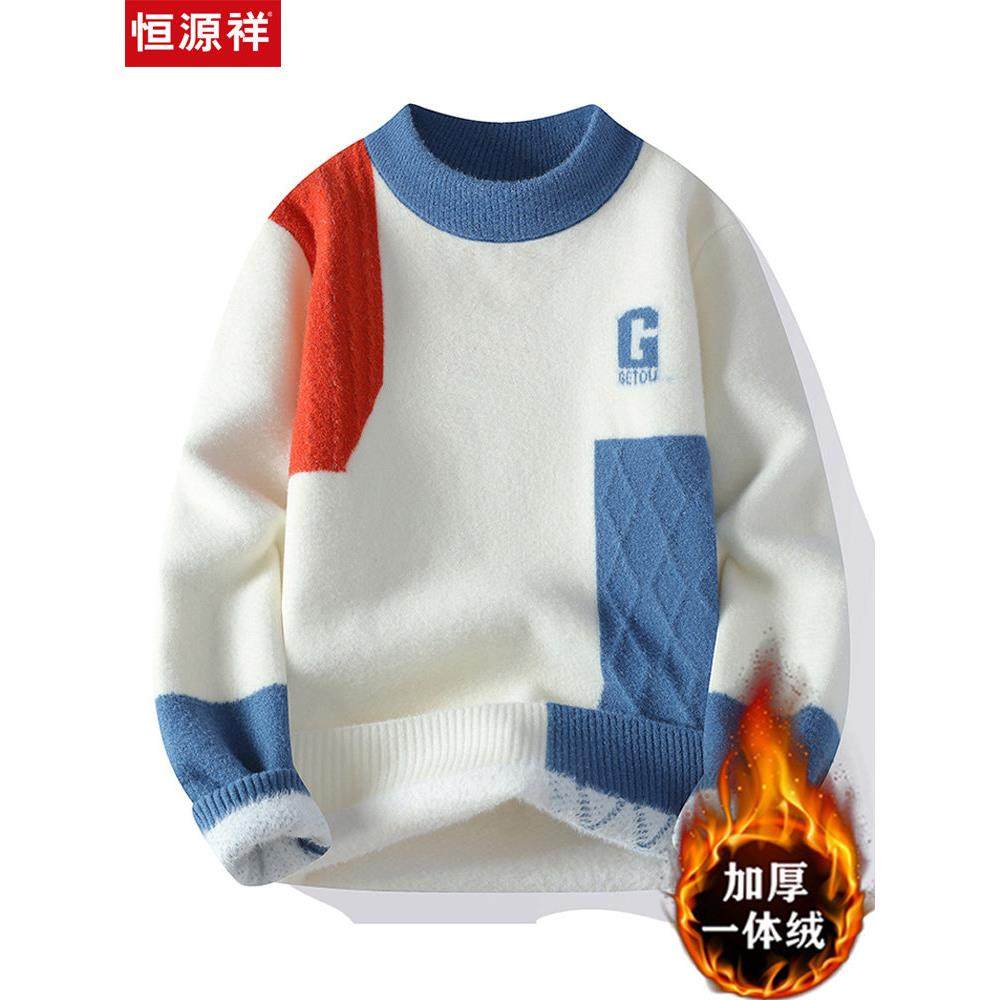 恒源祥加绒加厚毛衣男秋冬季新款学生羊毛衫不起球保暖针织打底衫