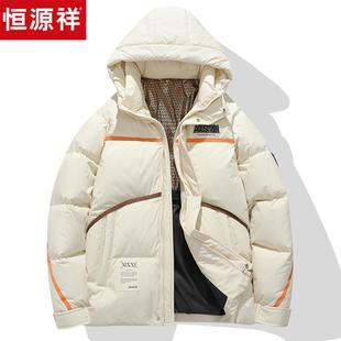 恒源祥羽绒服冬季男士2025新款青少年学生加厚短款连帽高级感外套