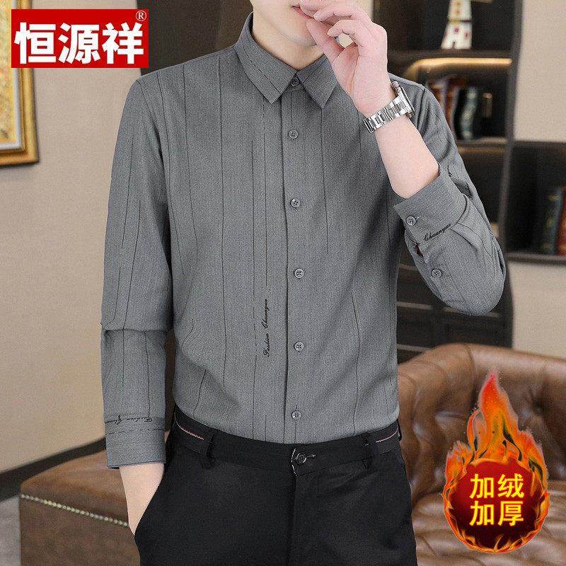 恒源祥冬季一体绒衬衫男长袖商务休闲弹力高级感加绒加厚保暖衬衣