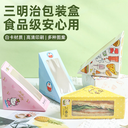 包装盒子三明治白卡纸盒三角形