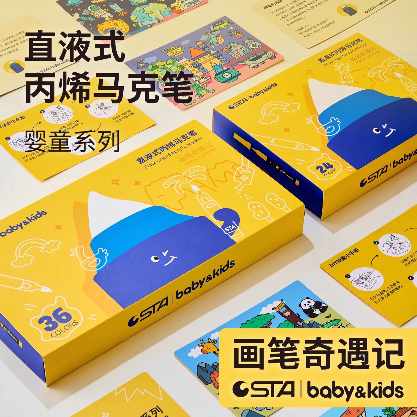 斯塔婴童直液式马克笔