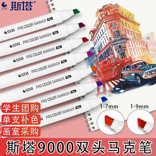 斯塔AD头9000单支自选美术生专用