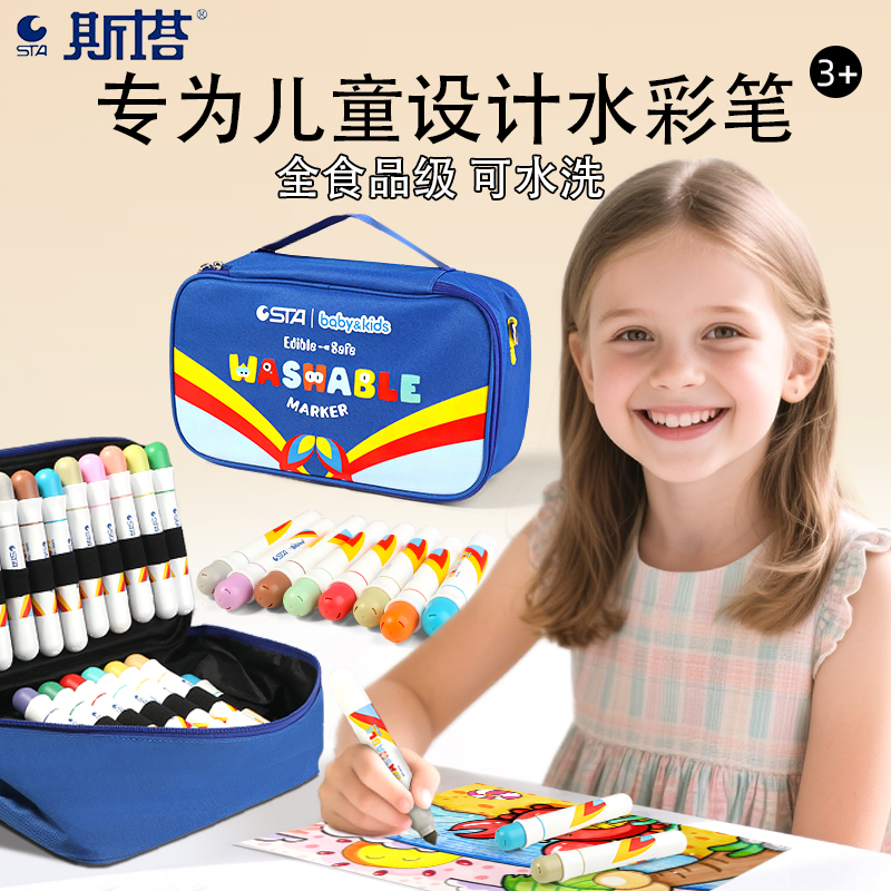 STA斯塔全食品级儿童水彩笔可水洗无毒不脏手马克笔宝宝涂鸦点点笔大锥头儿童画笔套装生日礼物小学生水彩笔