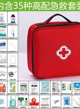 医疗急救包全套国家标准药箱含药品车载便携式家用应急常备防疫包