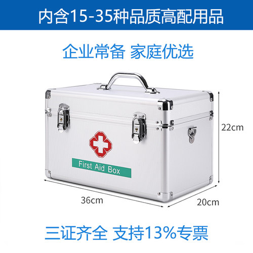 高配急救药箱内含正规用品套装