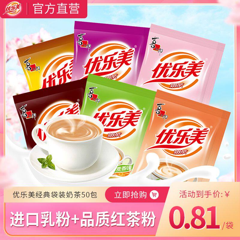 新货优乐美奶茶22克10/30袋装速溶粉包原味麦香固体冲饮料下高性价比高么？