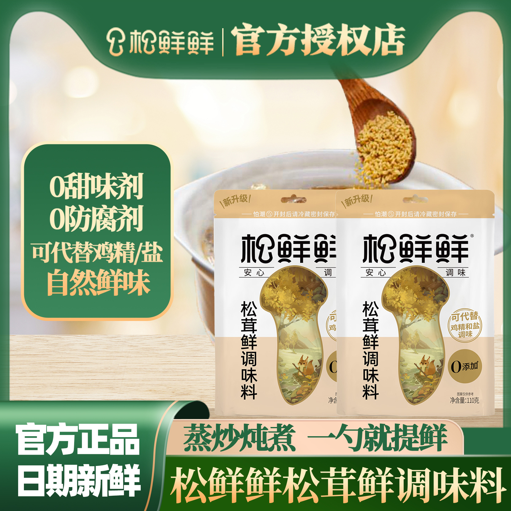 松鲜鲜家用松茸调味料松茸提鲜