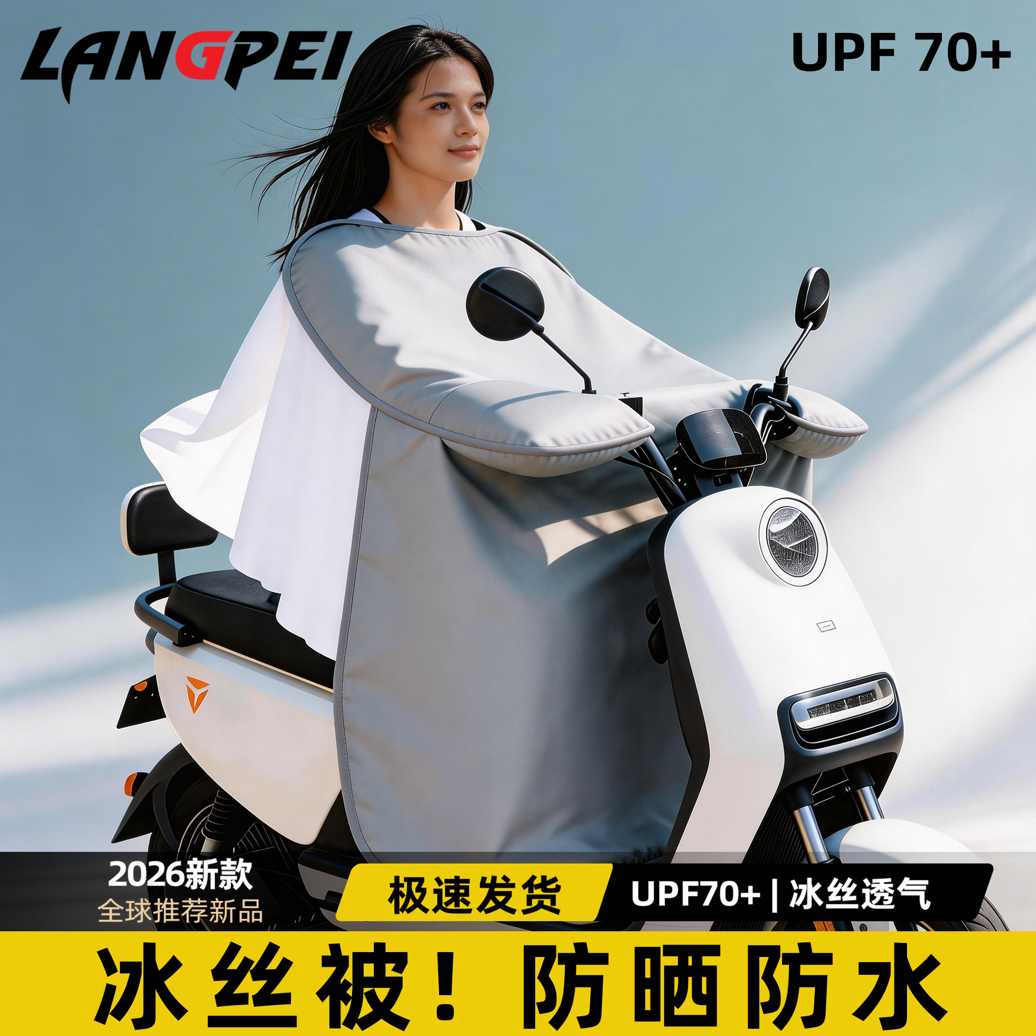 电动车挡风被夏季防晒挡风冰丝遮阳罩薄款防水2026新款夏天电动车