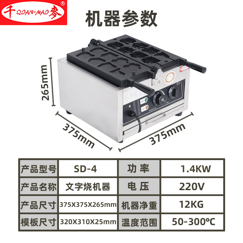 文字烧机器电热华夫饼机商用燃气摆摊小吃机器创业设备