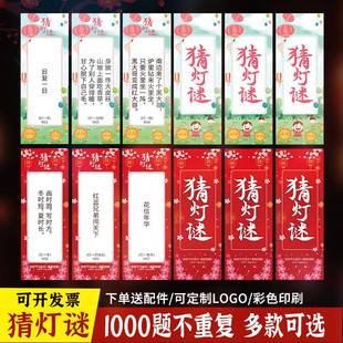 灯笼带灯谜2024新款新年元宵节商场社区主题活动猜字谜室内装饰品