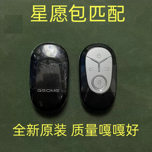 吉利星愿手机蓝牙钥匙靠近车自动解锁与锁车增配实体钥匙加钥匙