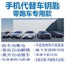 手机蓝牙钥匙舒适进入配钥匙一条龙 T03汽车钥匙改装 零跑c01 c11