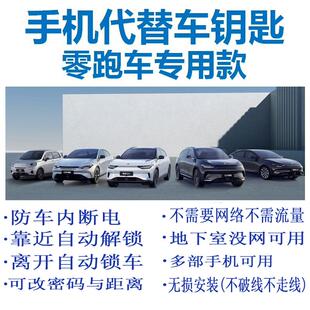 T03汽车钥匙改装 手机蓝牙钥匙舒适进入配钥匙一条龙 c11 零跑c01