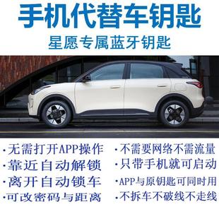 吉利星愿改装 熄火离开车自动锁车 手机蓝牙钥匙靠近车自动解锁