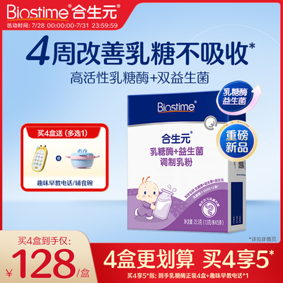 合生元乳糖酶+益生菌调制乳粉15条装婴儿不耐受粉剂奶瓣拉肚子