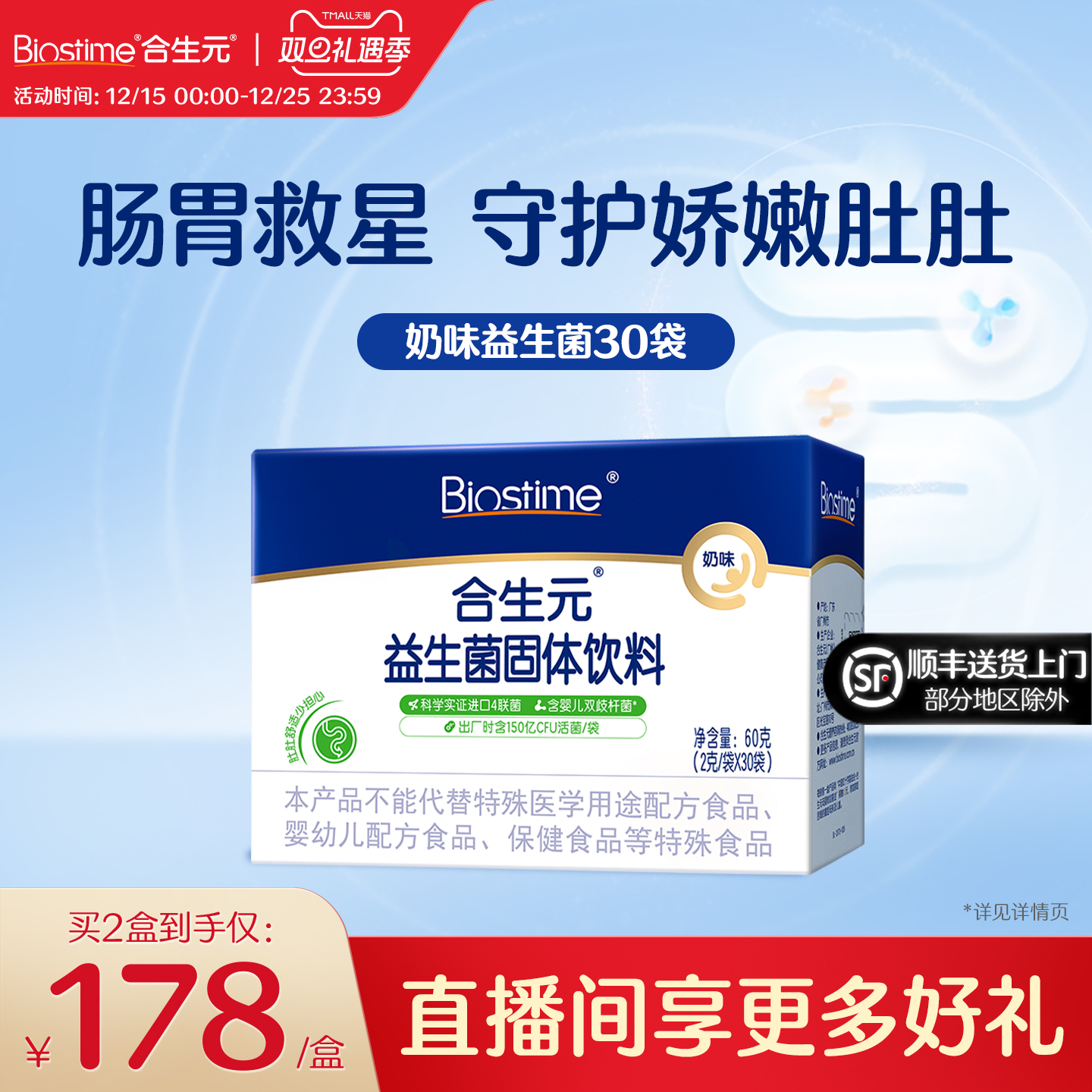 合生元益生菌粉剂益生元奶味30袋百亿活菌呵护肠胃全年龄段可食用