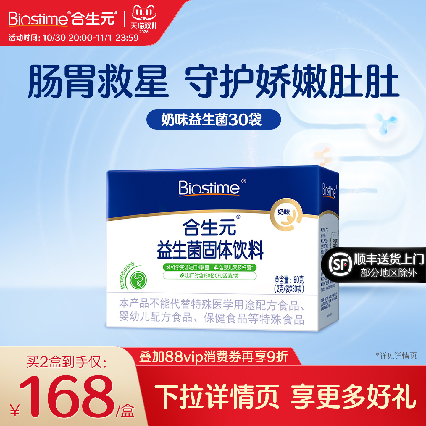 合生元益生菌粉剂益生元奶味30袋百亿活菌呵护肠胃全年龄段可食用